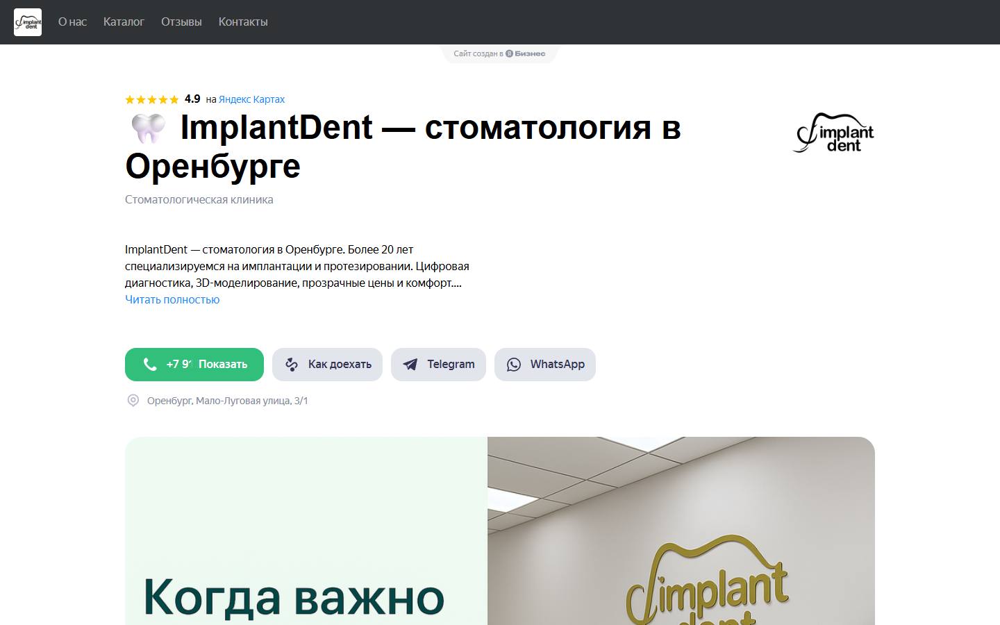 Главная страница сайта Имплант дент (implant-dent56.clients.site)