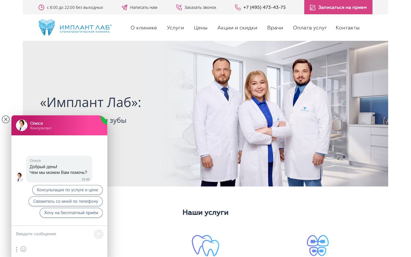 Главная страница сайта Имплант Лаб (implant-lab.ru)