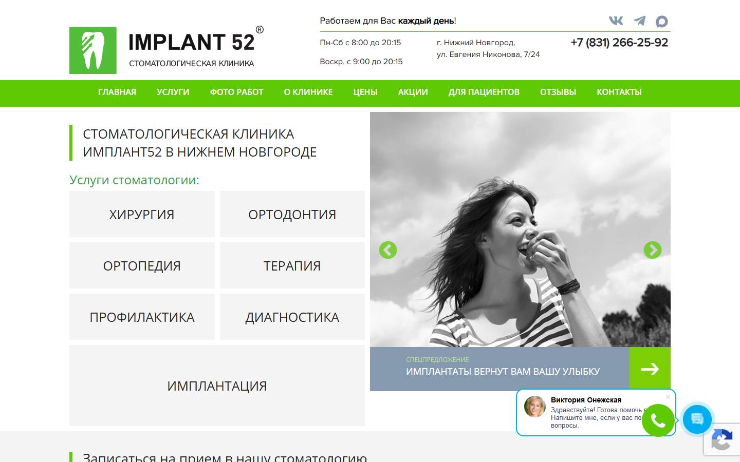 Главная страница сайта Имплант 52 (implant52.ru)