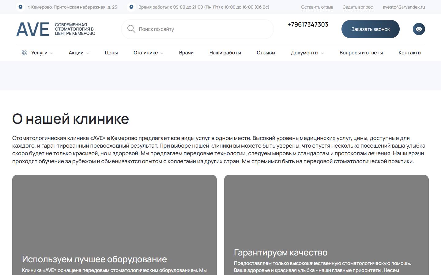 Главная страница сайта Авесто (implantaciya-zubov-kemerovo.ru)