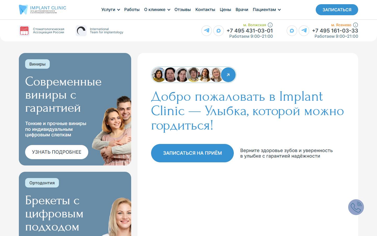 Главная страница сайта Имплант Клиник (implantclinic.ru)