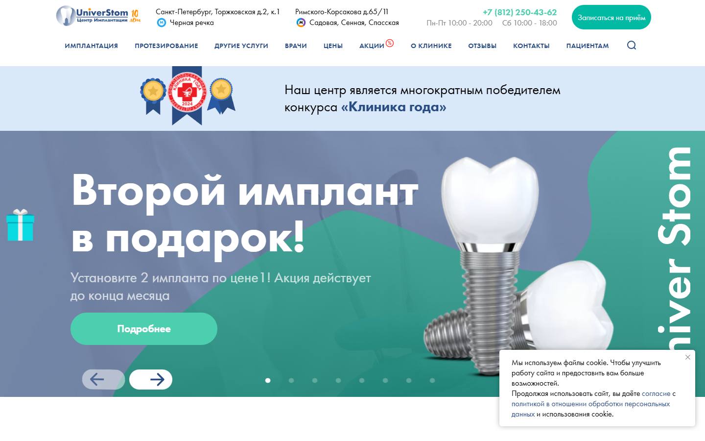 Главная страница сайта Университетская стоматология (implantgood.ru)