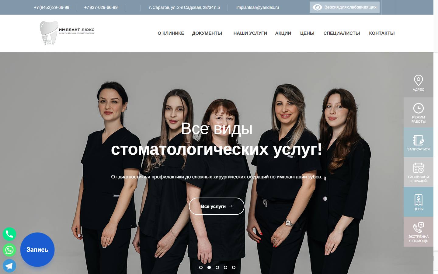 Главная страница сайта Имплант Люкс (implantsar.com)