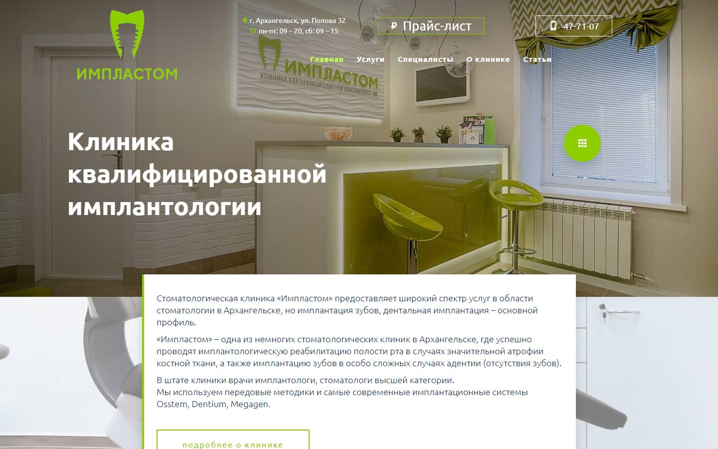 Главная страница сайта Импластом (implastom.ru)
