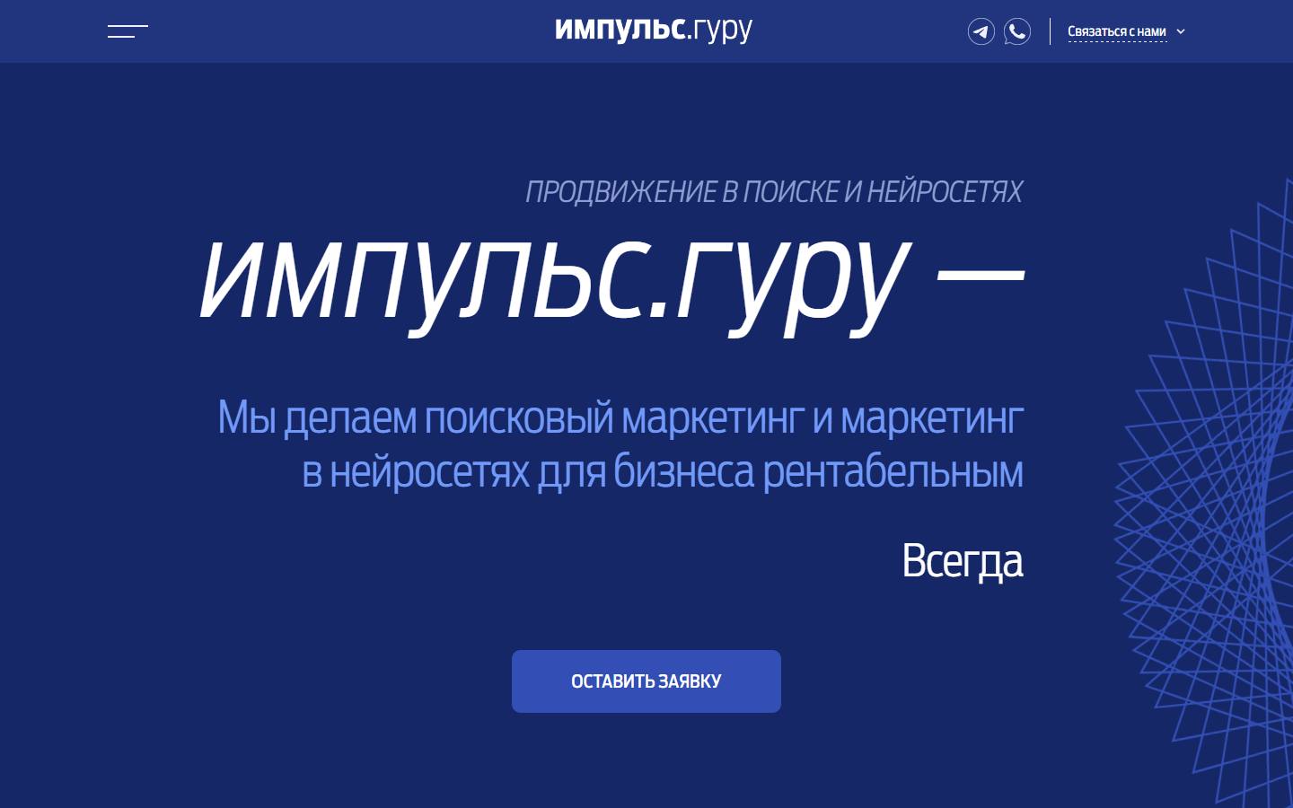 Главная страница сайта Импульс. Гуру (impulse.guru)
