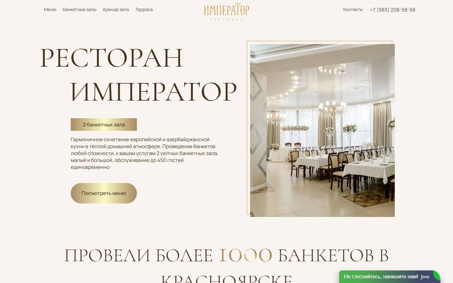 Главная страница сайта Император (imresto.ru)