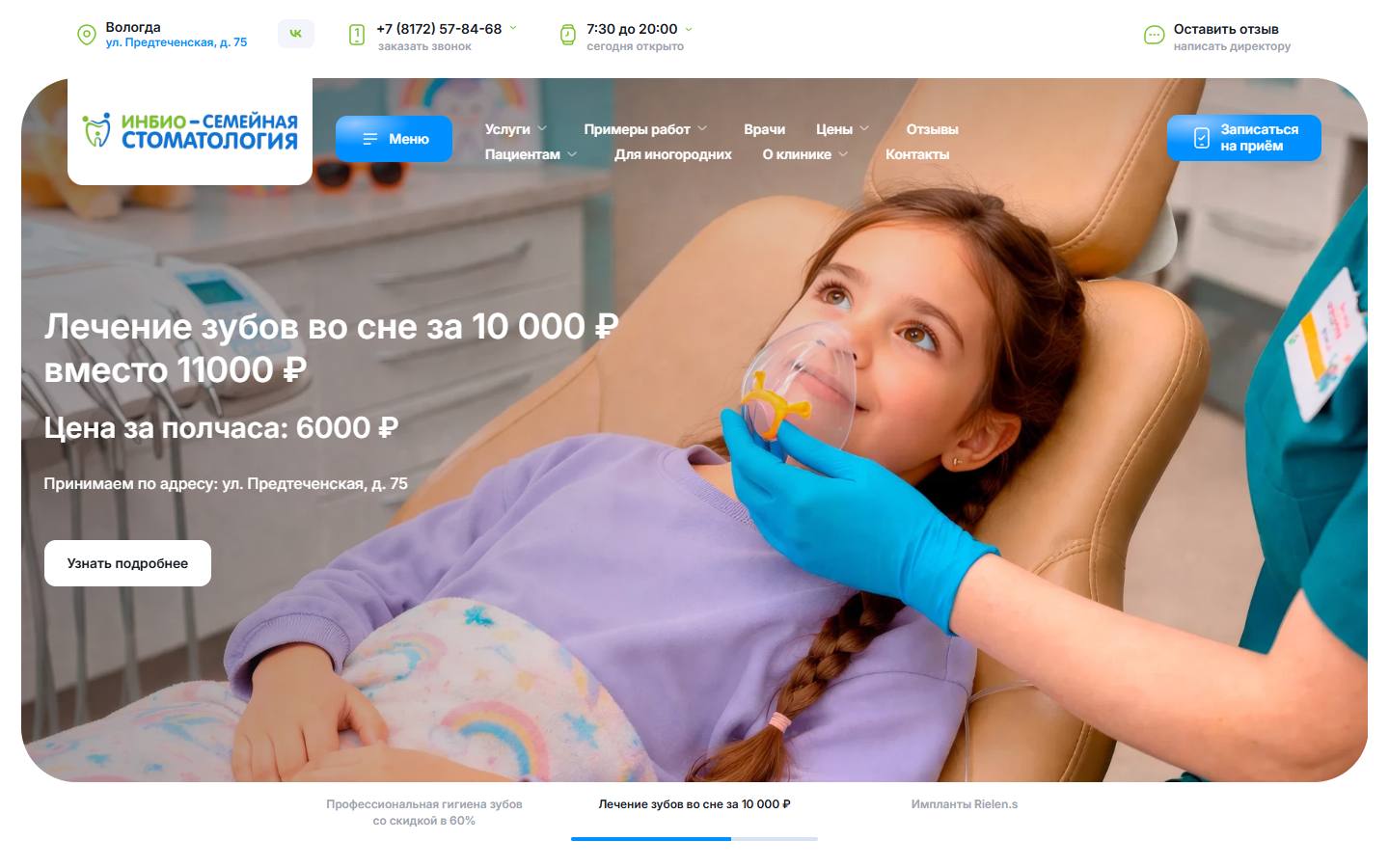 Главная страница сайта Инбио (in-bio.ru)