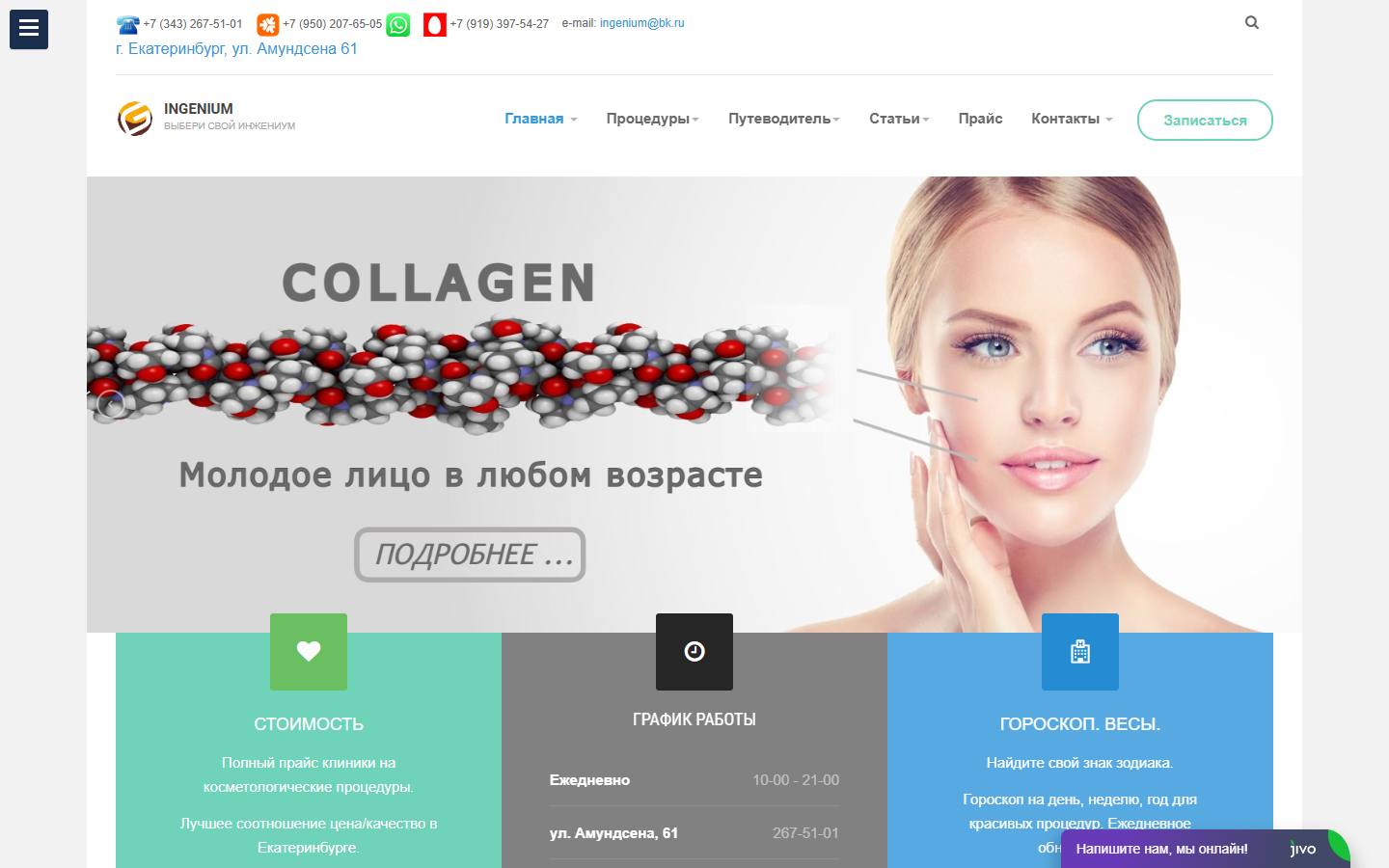 Главная страница сайта Инжениум (in-genium.ru)