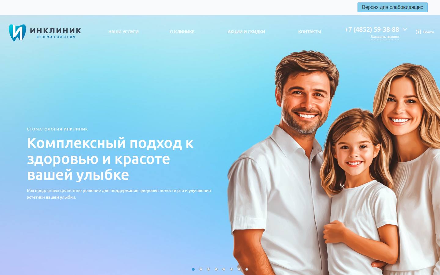 Главная страница сайта Инклиник (inclinic76.ru)