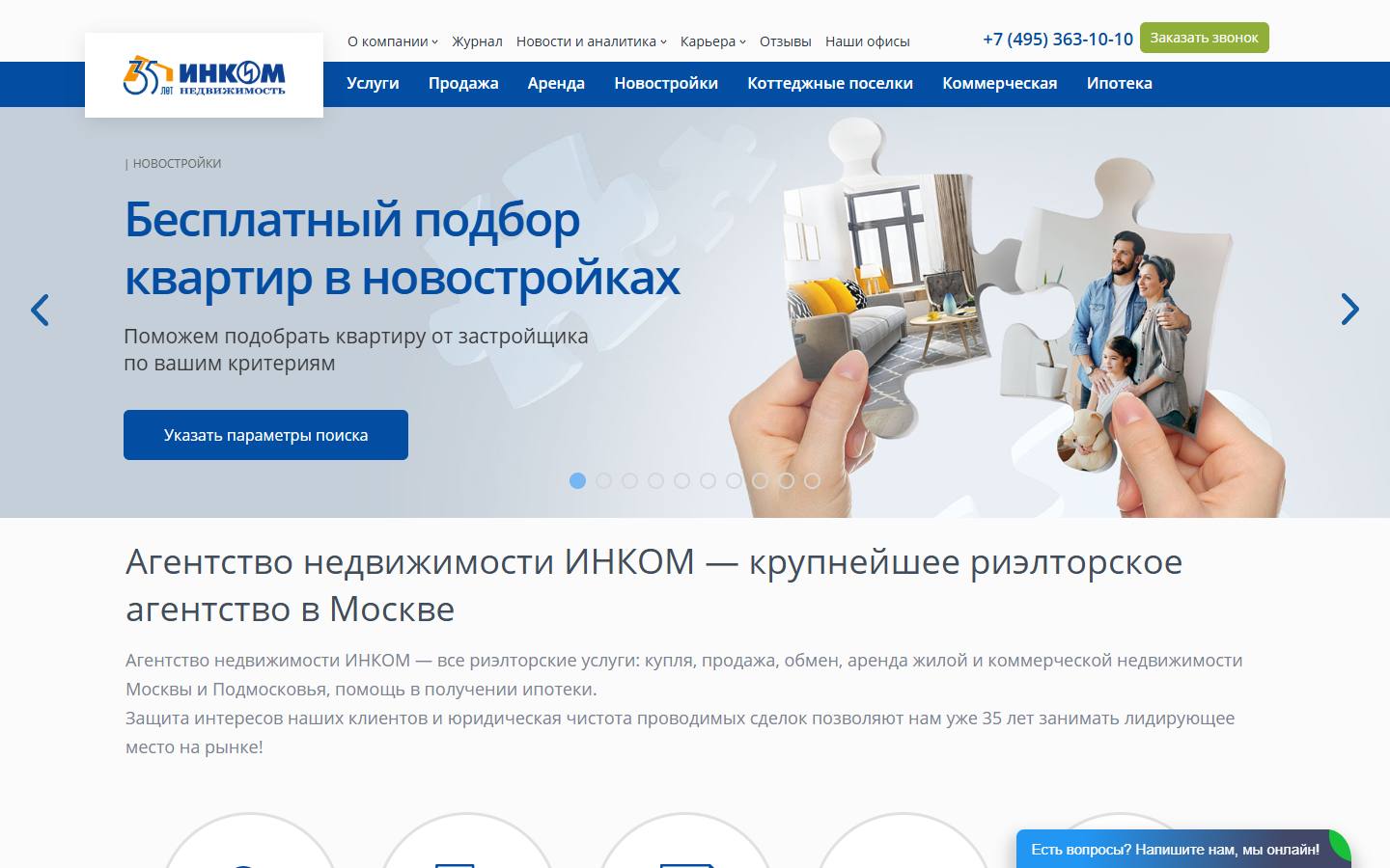 Главная страница сайта Инком-Недвижимость (incom.ru)