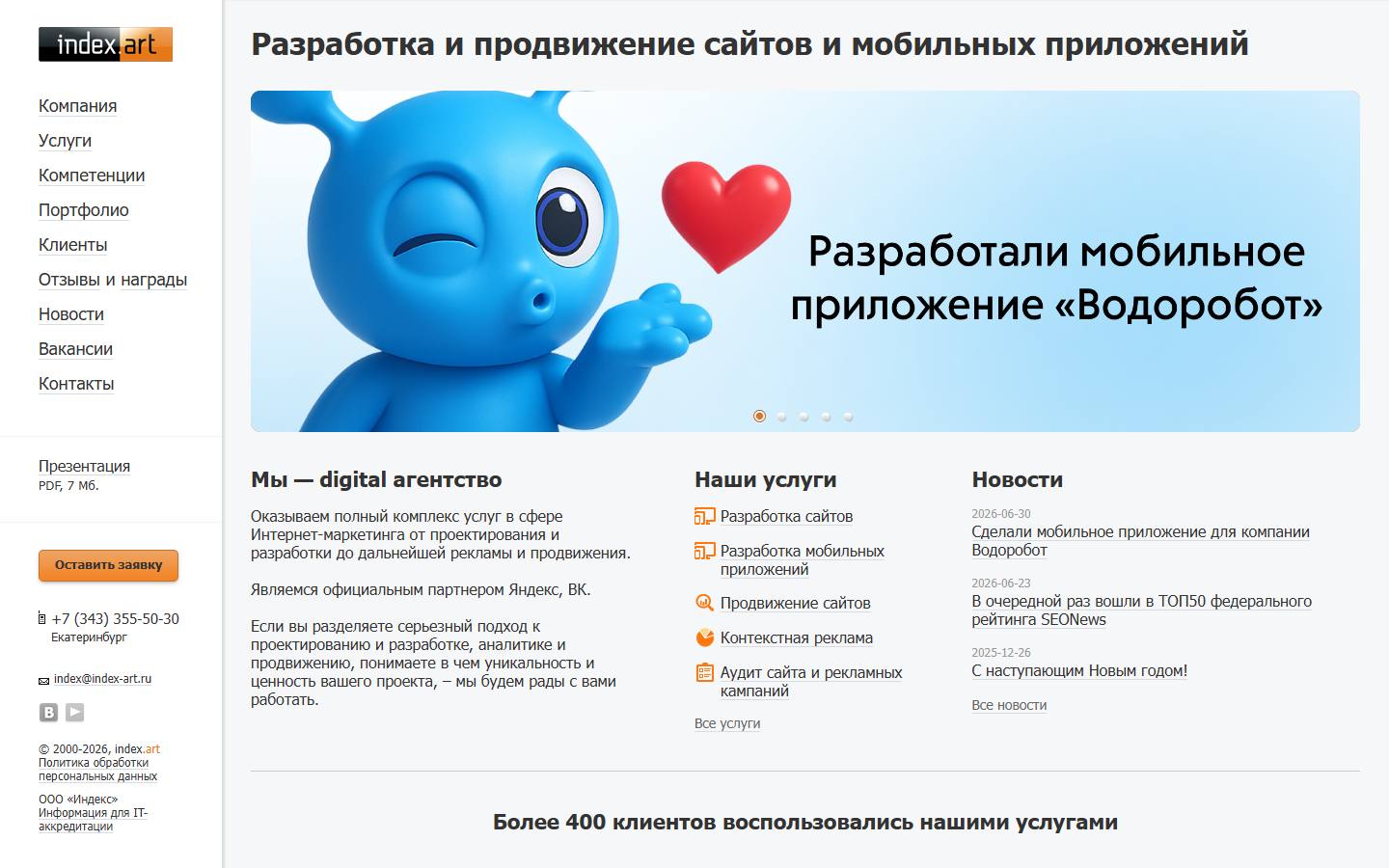 Главная страница сайта Index. art (index-art.ru)