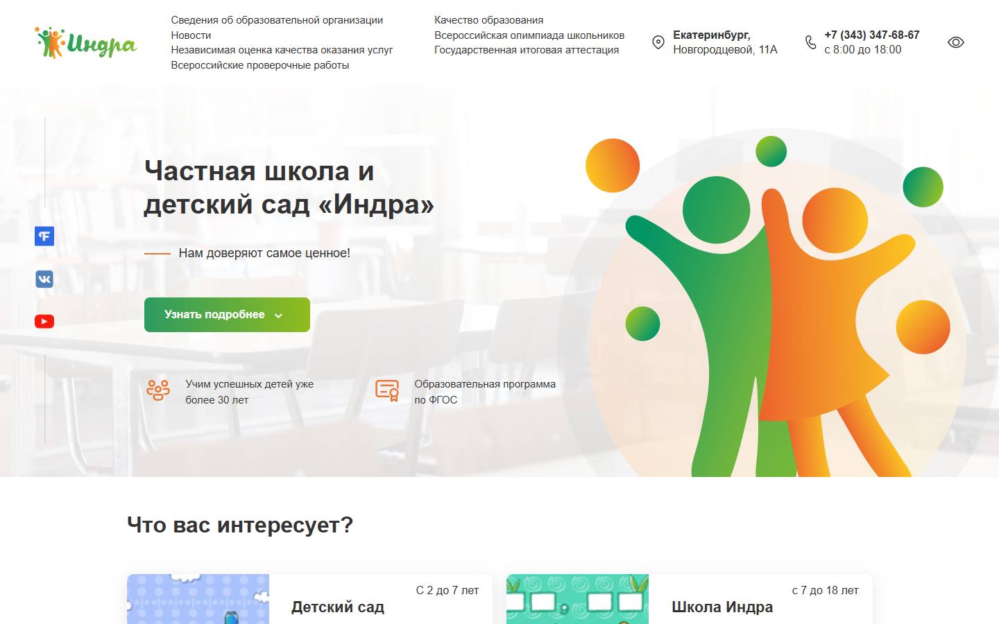 Главная страница сайта Индра (indra11a.ru)