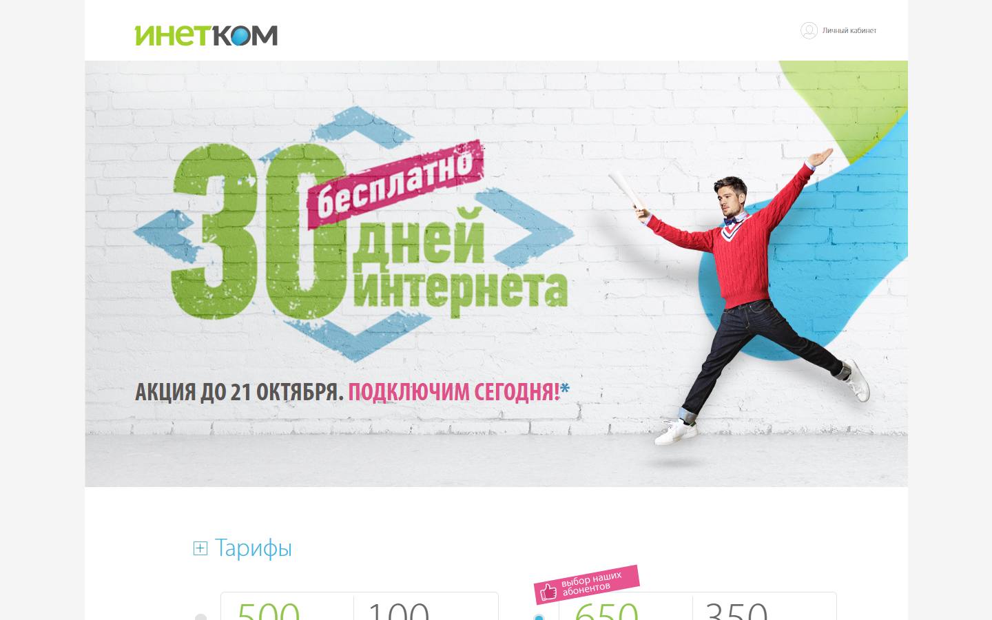 Главная страница сайта Инетком (inetcom.ru)