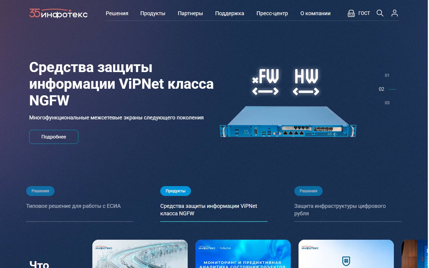 Главная страница сайта ИнфоТеКС (infotecs.ru)