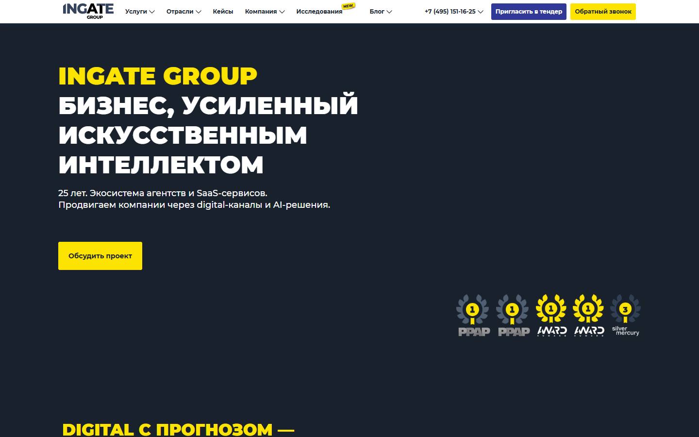 Главная страница сайта Ingate Group (ingate.ru)