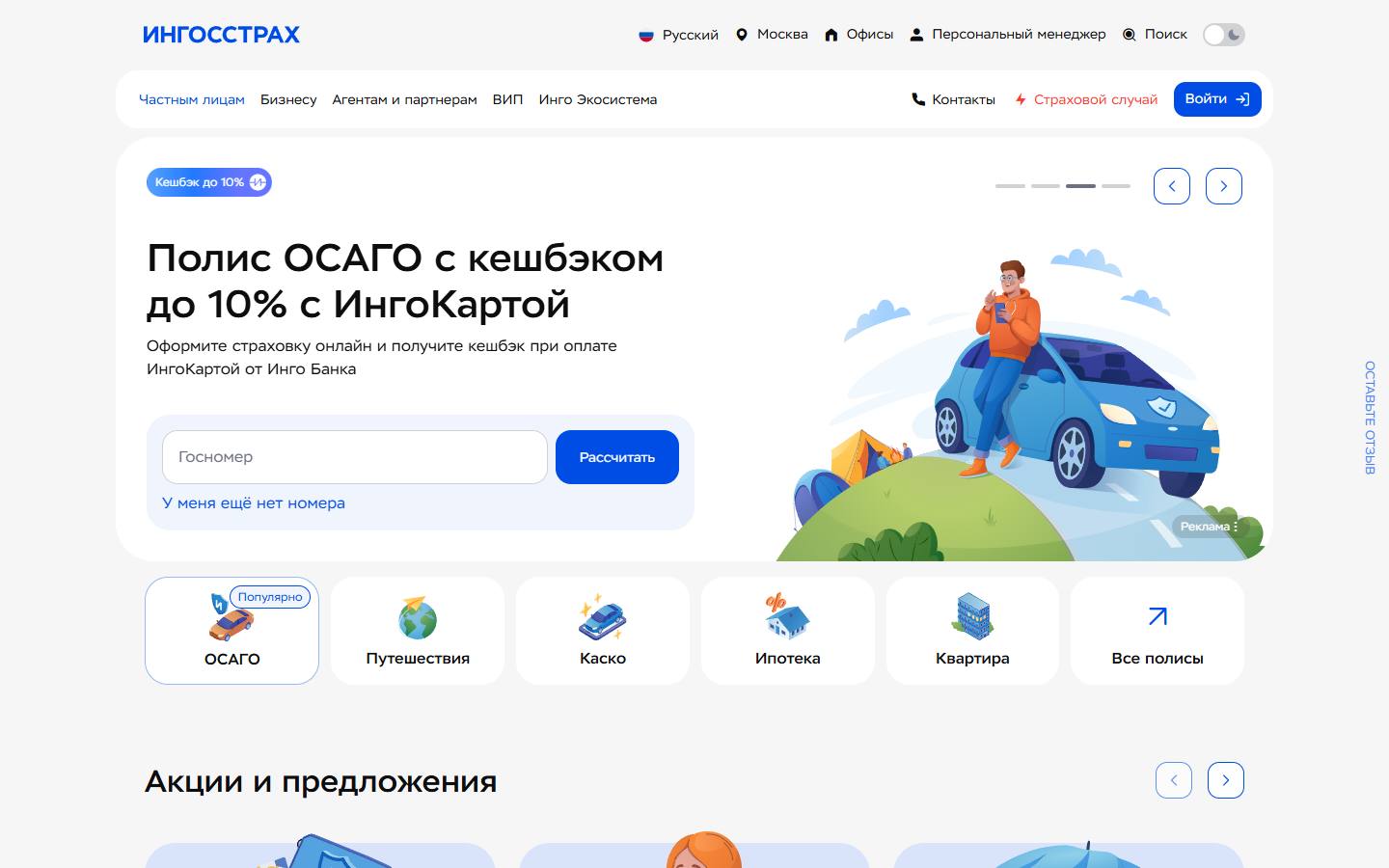 Главная страница сайта Ингосстрах (ingos.ru)