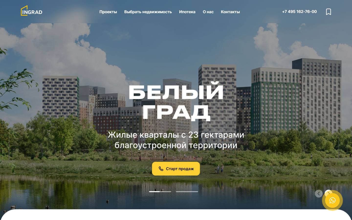 Главная страница сайта Инград (ingrad.ru)