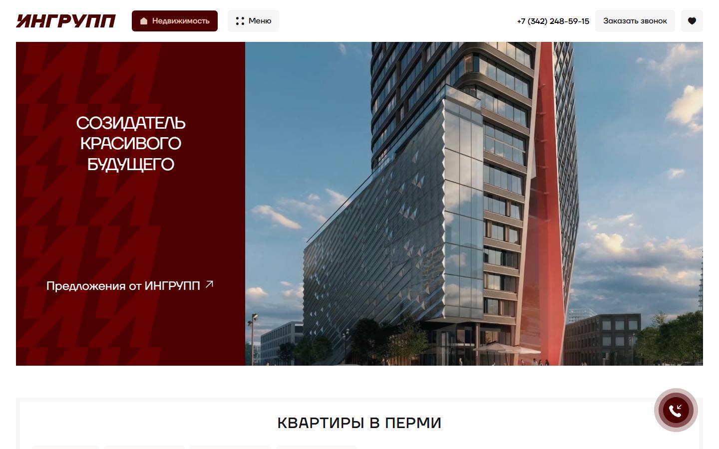 Главная страница сайта ИНГРУПП (ingroupp.ru)