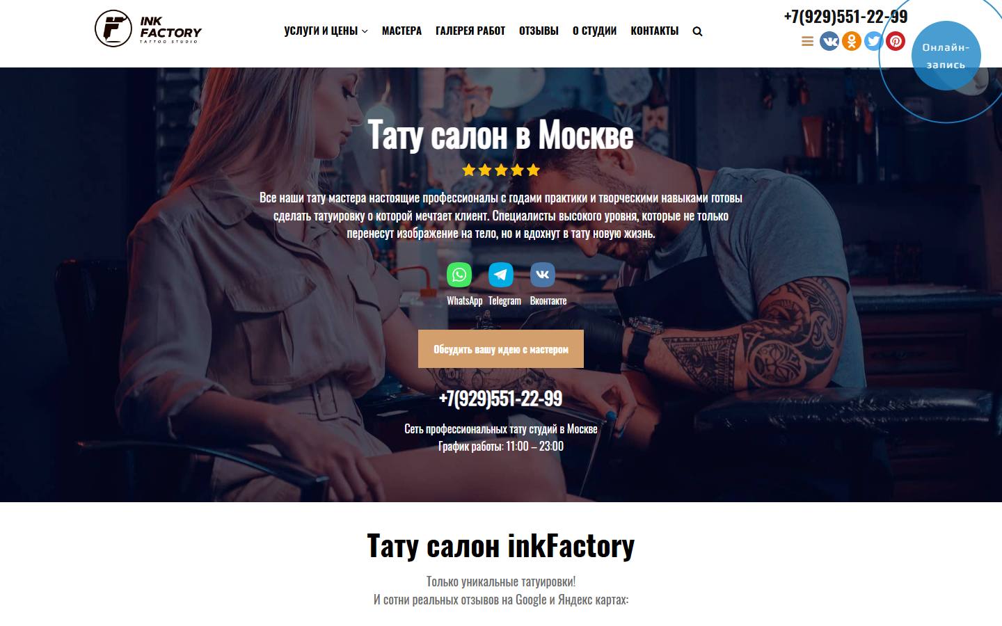 Главная страница сайта InkFactory (ink-factory.ru)