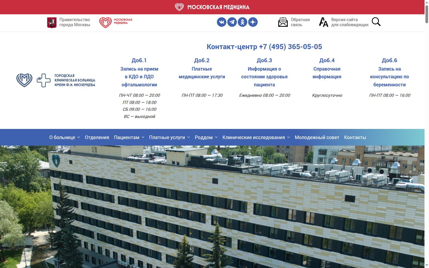 Главная страница сайта Роддом при ГКБ им. Ф.И. Иноземцева (inozemtcev.ru)