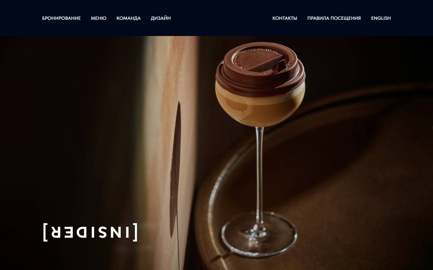 Главная страница сайта Insider Bar (insiderbar.com)