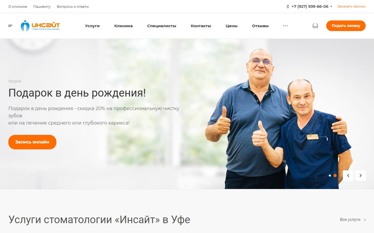 Главная страница сайта Инсайт (insightufa.ru)