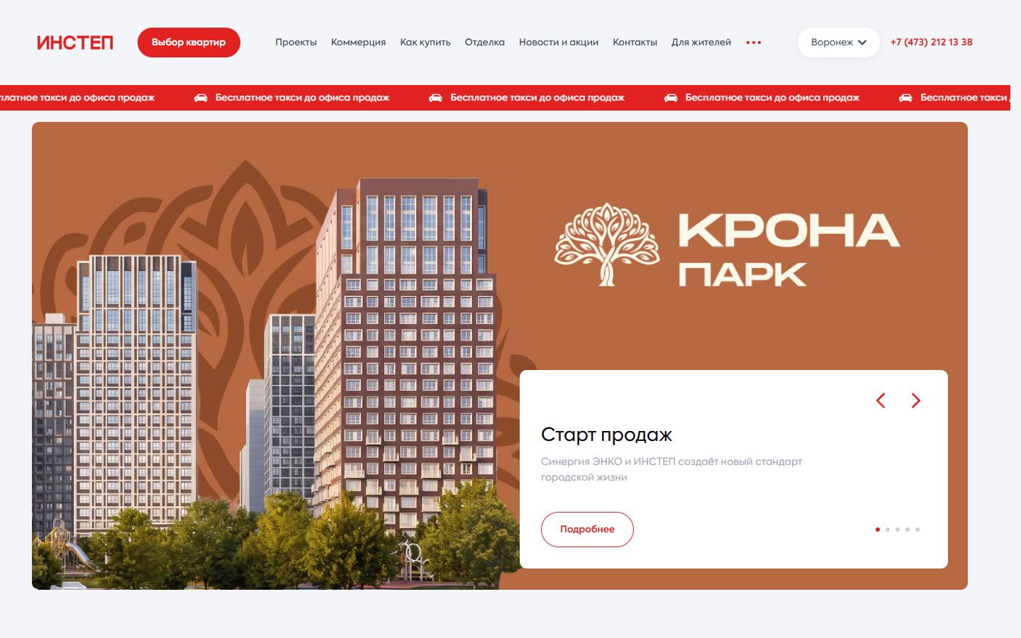 Главная страница сайта Инстеп (instep.city)