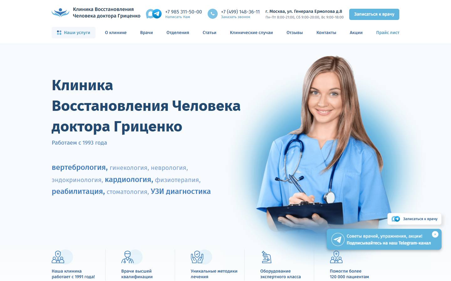 Главная страница сайта Институт Восстановления Человека (institut-clinic.ru)