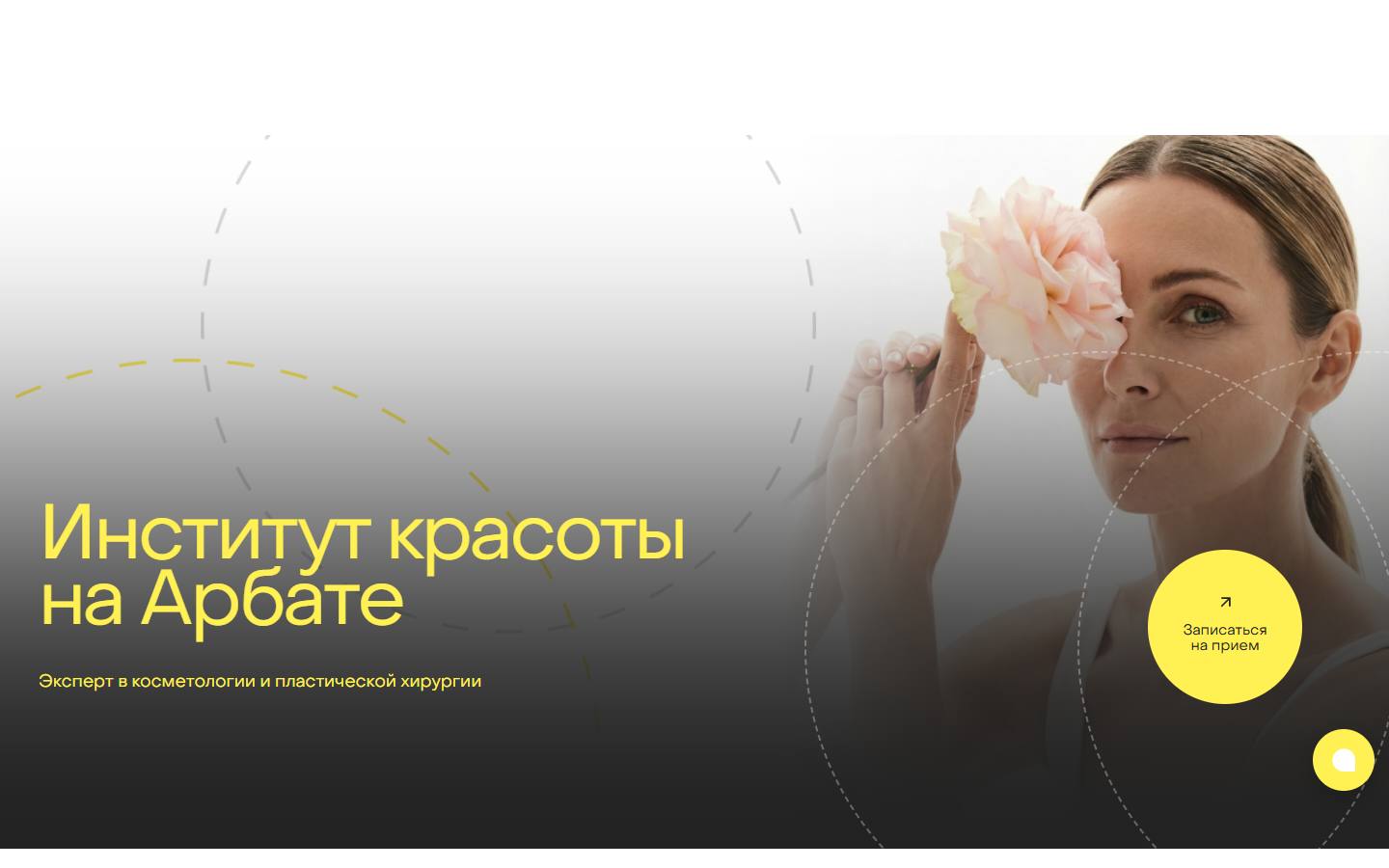 Главная страница сайта Институт красоты (institut-krasoty.ru)
