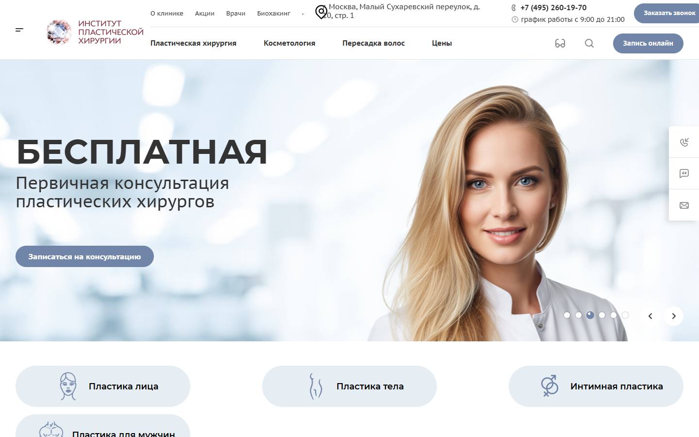 Главная страница сайта Институт пластической хирургии (institutbeauty.ru)
