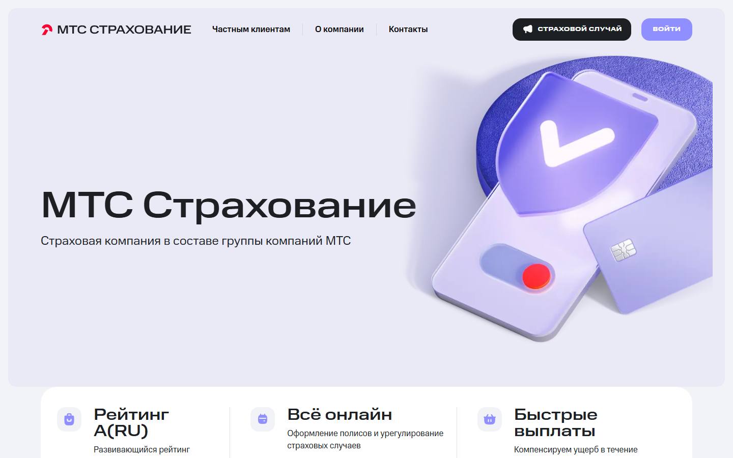 Главная страница сайта МТС Страхование (insurance.mts.ru)