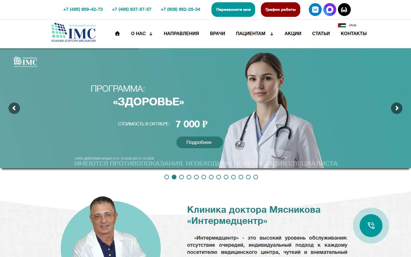Главная страница сайта Интермедцентр (intac.ru)