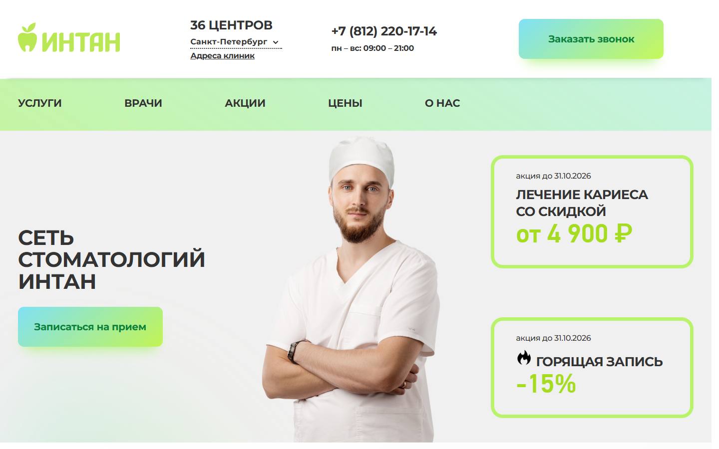 Главная страница сайта Интан (intan.ru)