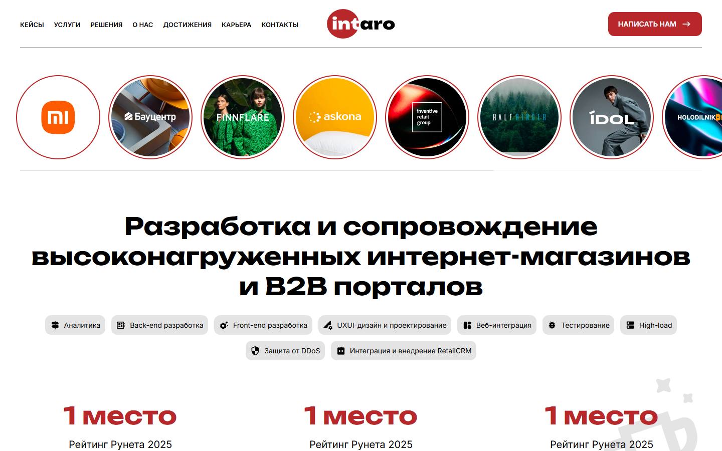 Главная страница сайта Intaro (intaro.ru)