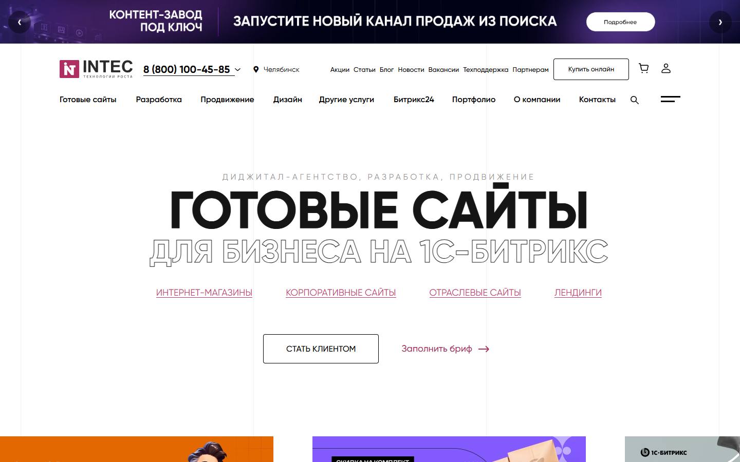 Главная страница сайта Интек сайт (intecweb.ru)