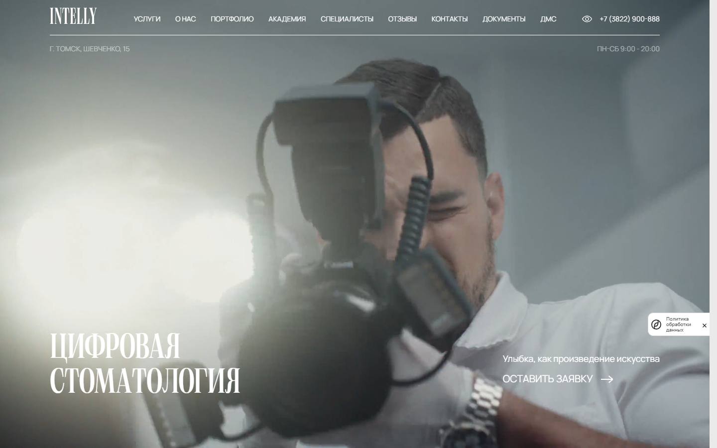 Главная страница сайта Intelly (intellyclinic.ru)
