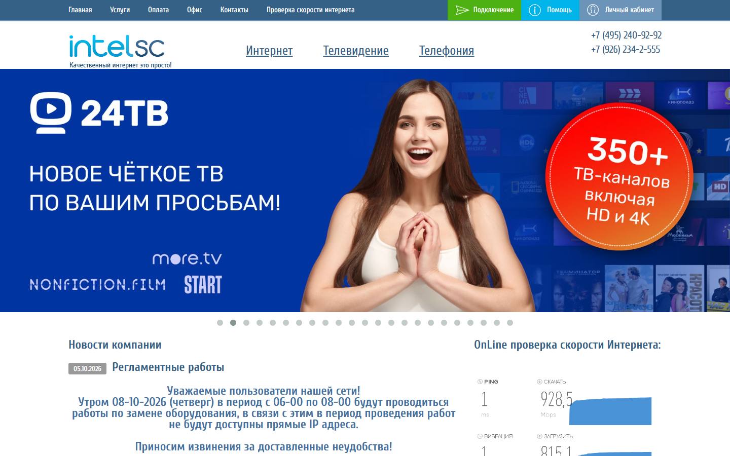 Главная страница сайта Интелск (intelsc.ru)