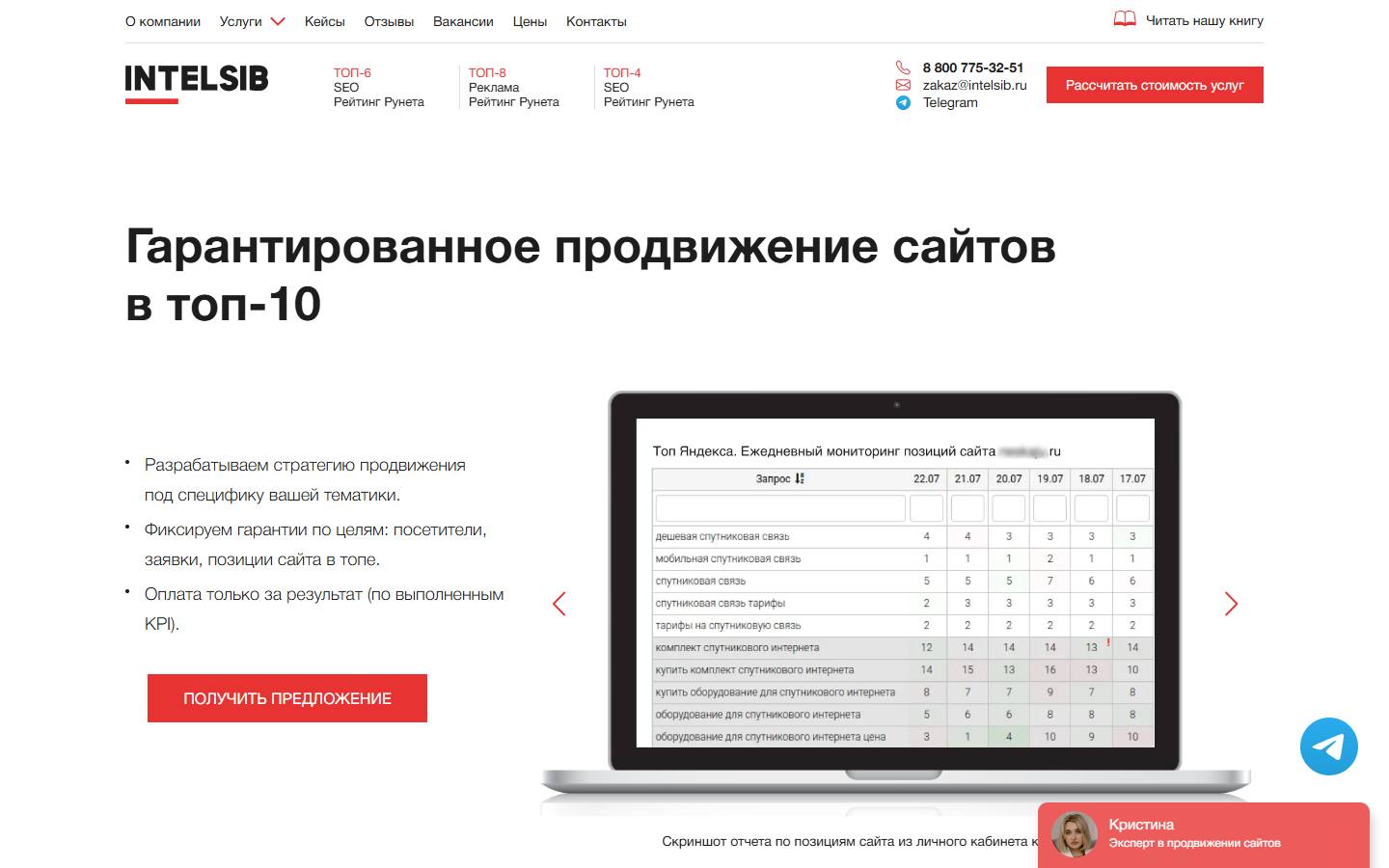 Главная страница сайта Intelsib (intelsib.ru)