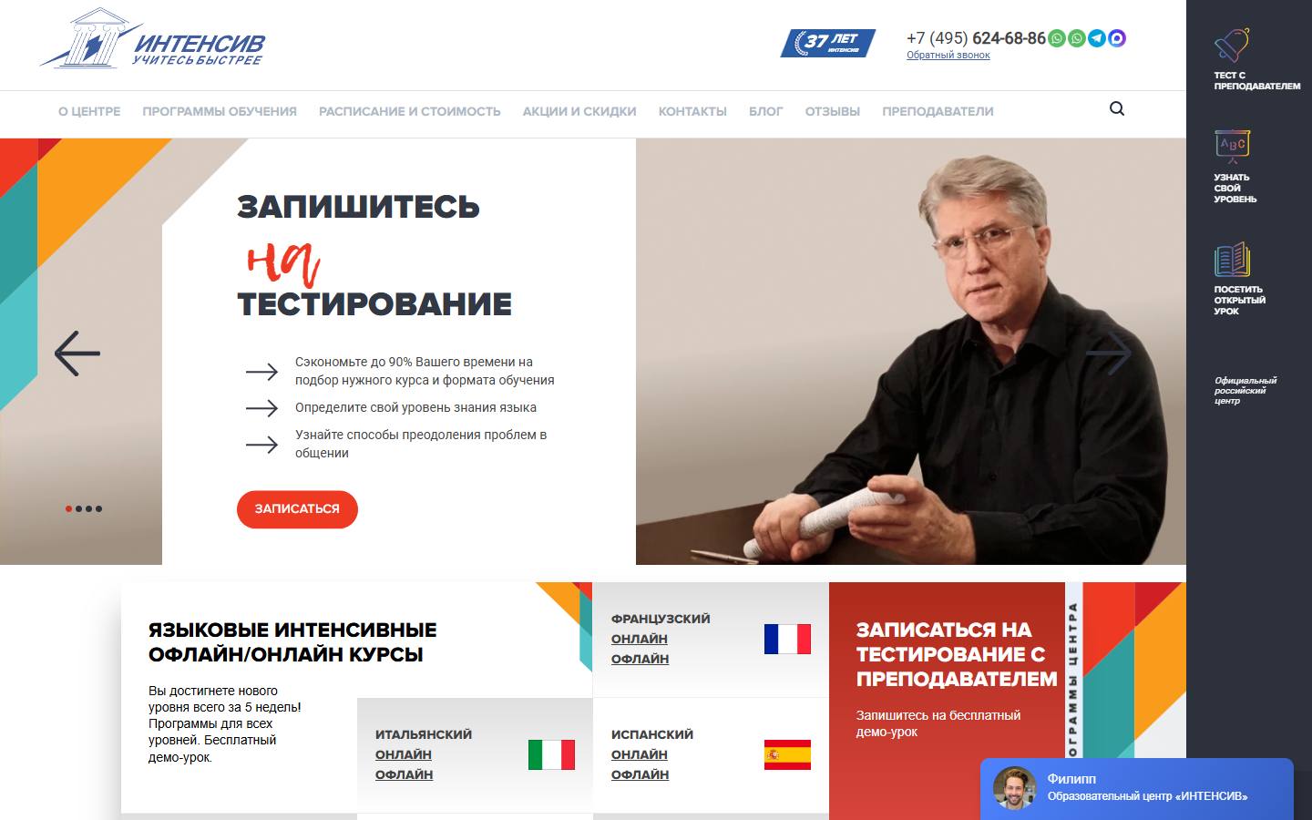 Главная страница сайта Интенсив (intensiv.ru)