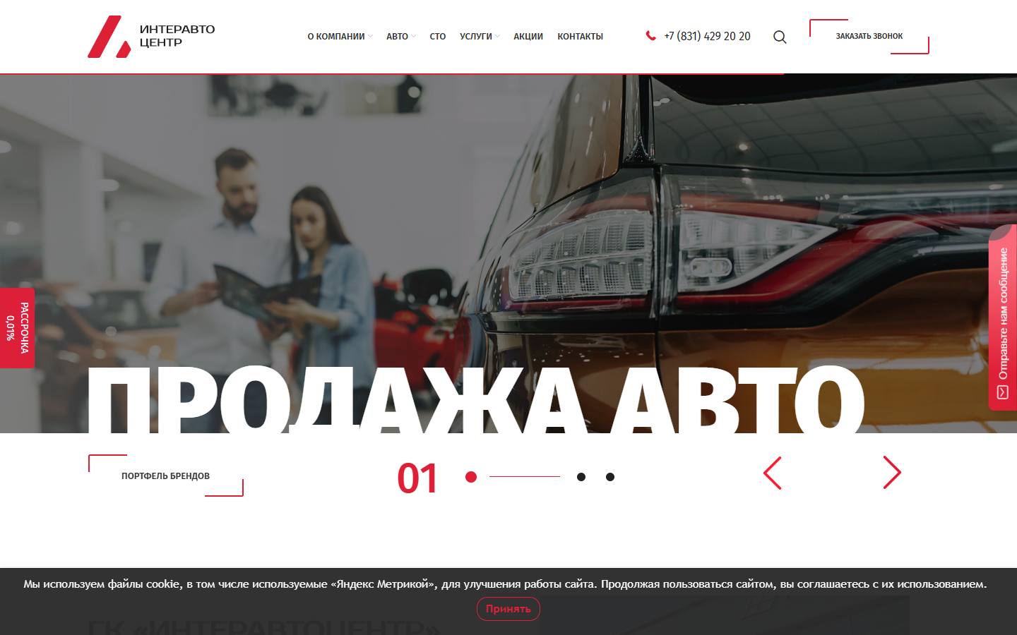 Главная страница сайта Интеравтоцентр (interautonn.ru)