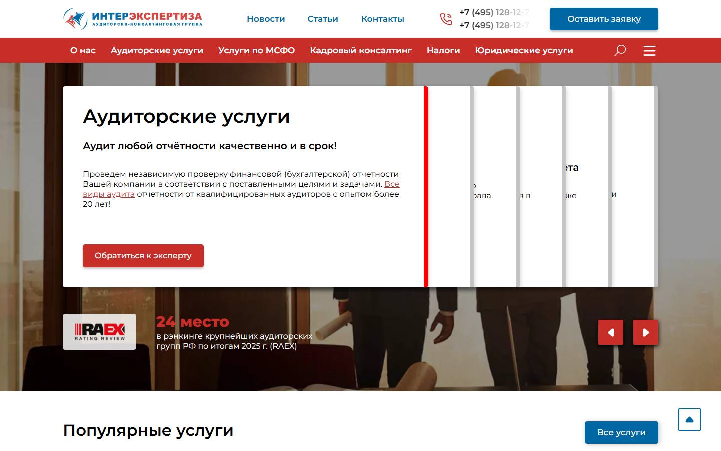 Главная страница сайта Интерэкспертиза (interexpertiza.ru)