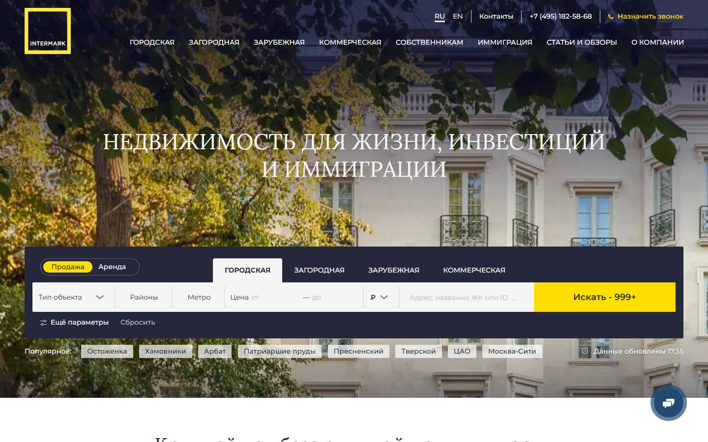 Главная страница сайта Intermark (intermark.ru)