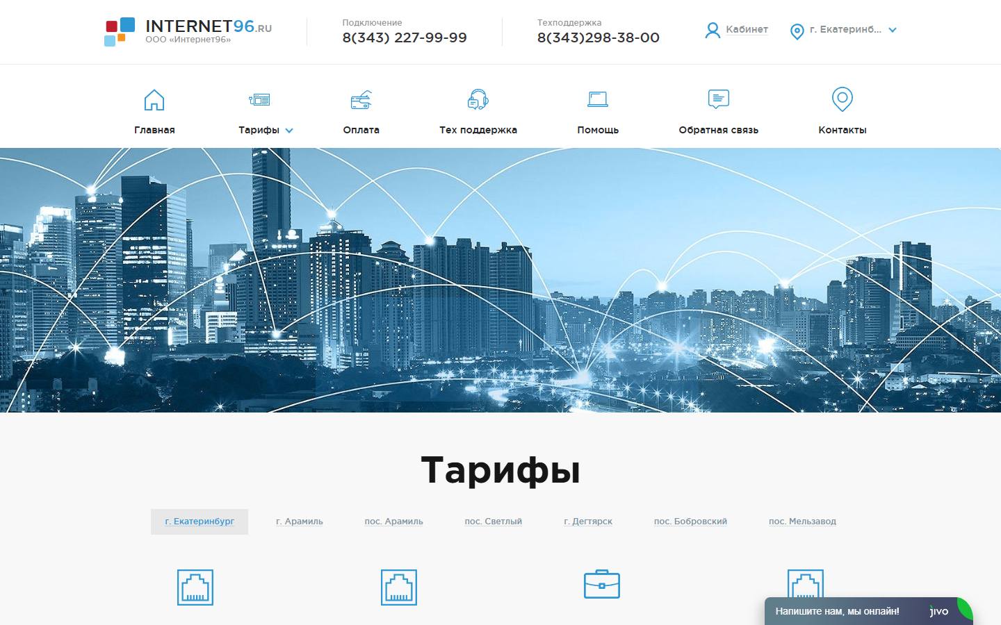Главная страница сайта Интернет96 (internet96.ru)