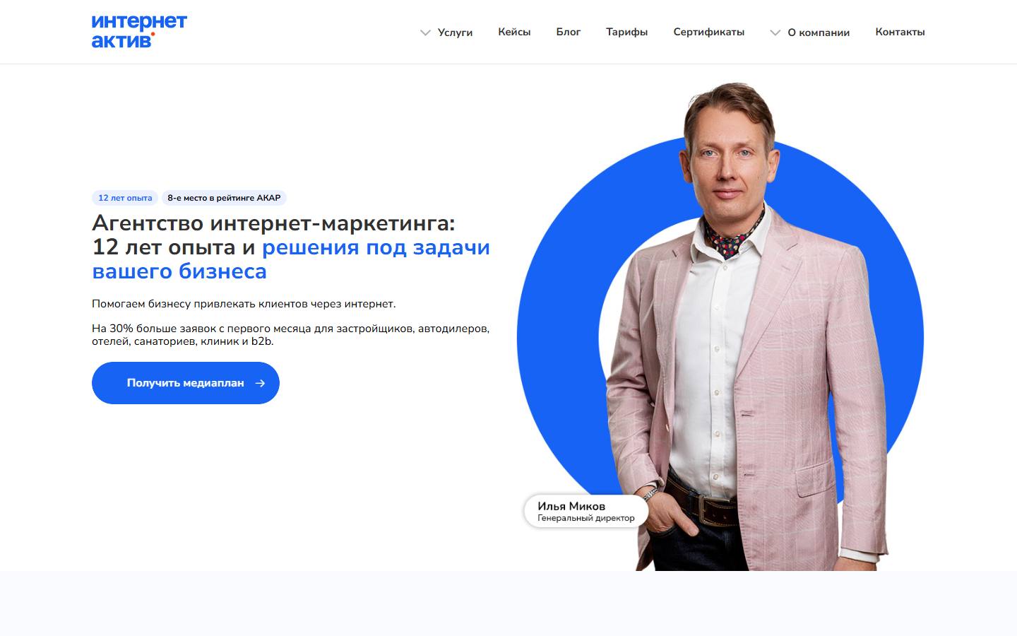 Главная страница сайта Интернет Актив (internetactive.ru)