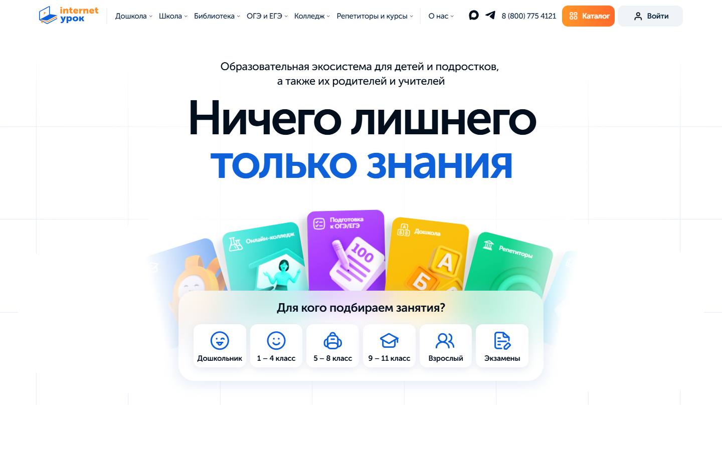 Главная страница сайта ИнтернетУрок (interneturok.ru)