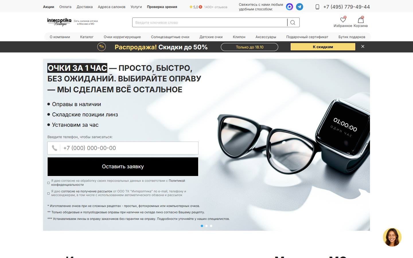 Главная страница сайта Интероптика (interoptika.ru)