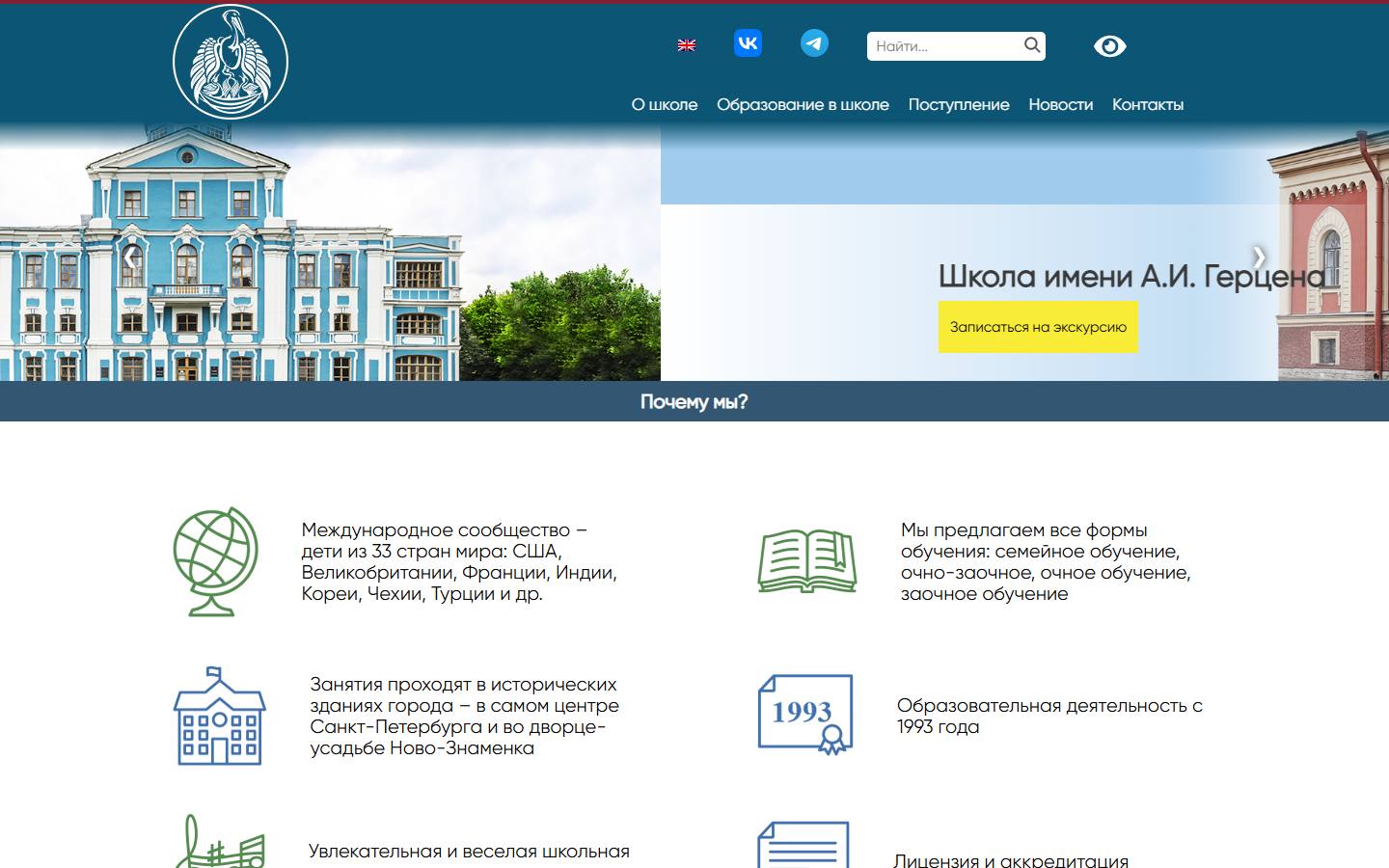 Главная страница сайта Школа имени Герцена (interschool.ru)