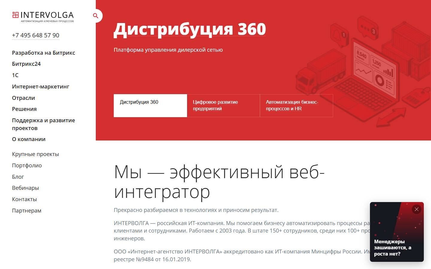 Главная страница сайта Интерволга (intervolga.ru)