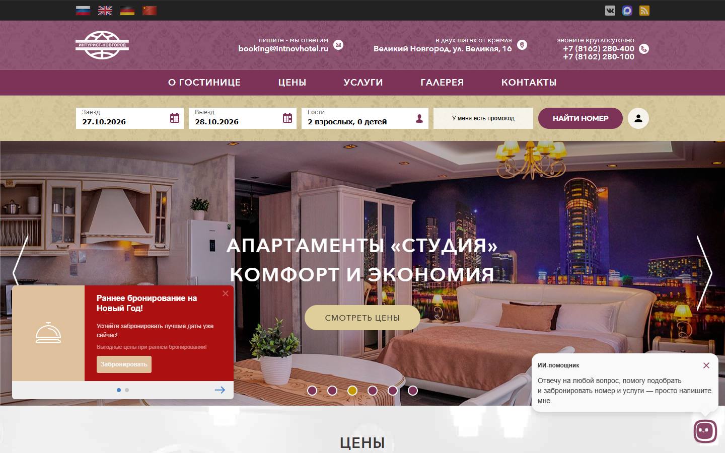 Главная страница сайта Интурист (intnovhotel.ru)
