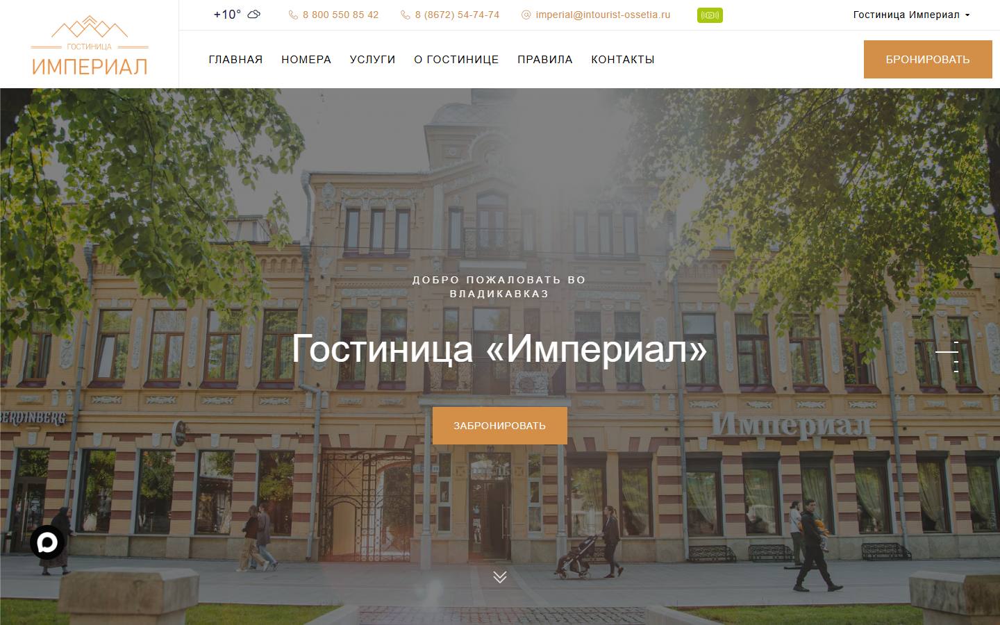 Главная страница сайта Империал (intourist-ossetia.ru)